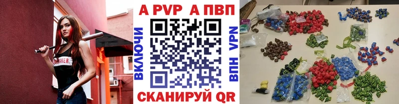 APVP кристаллы Отрадное