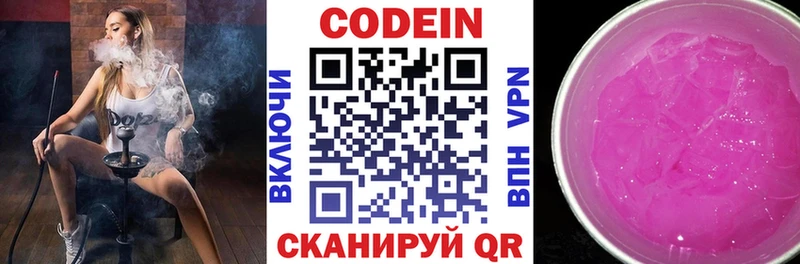 купить omg ССЫЛКА Codein напиток Lean (лин) Отрадное